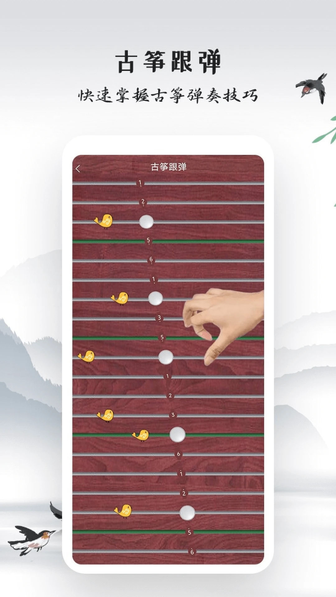 手機古箏模擬器