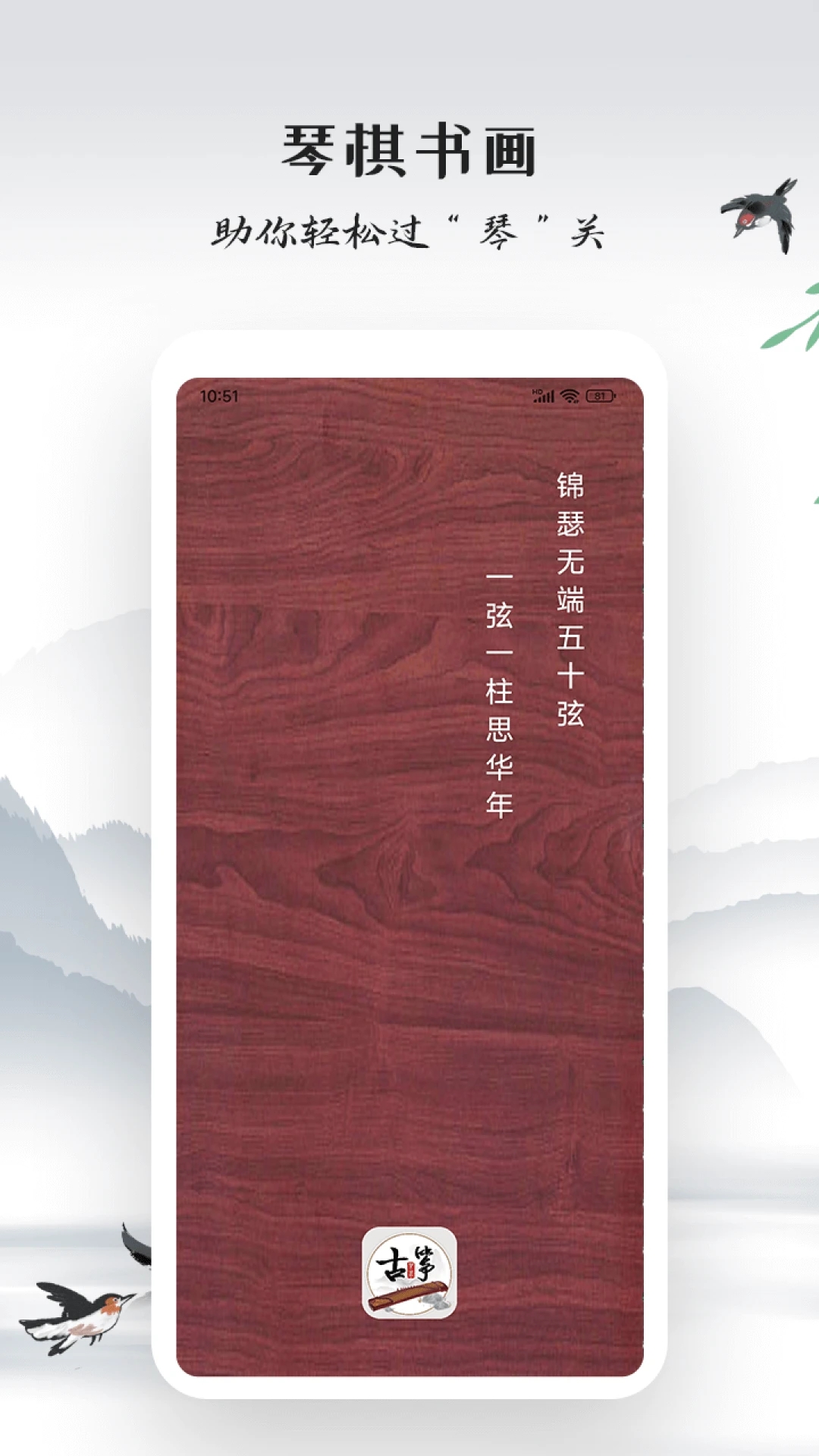 手機古箏模擬器