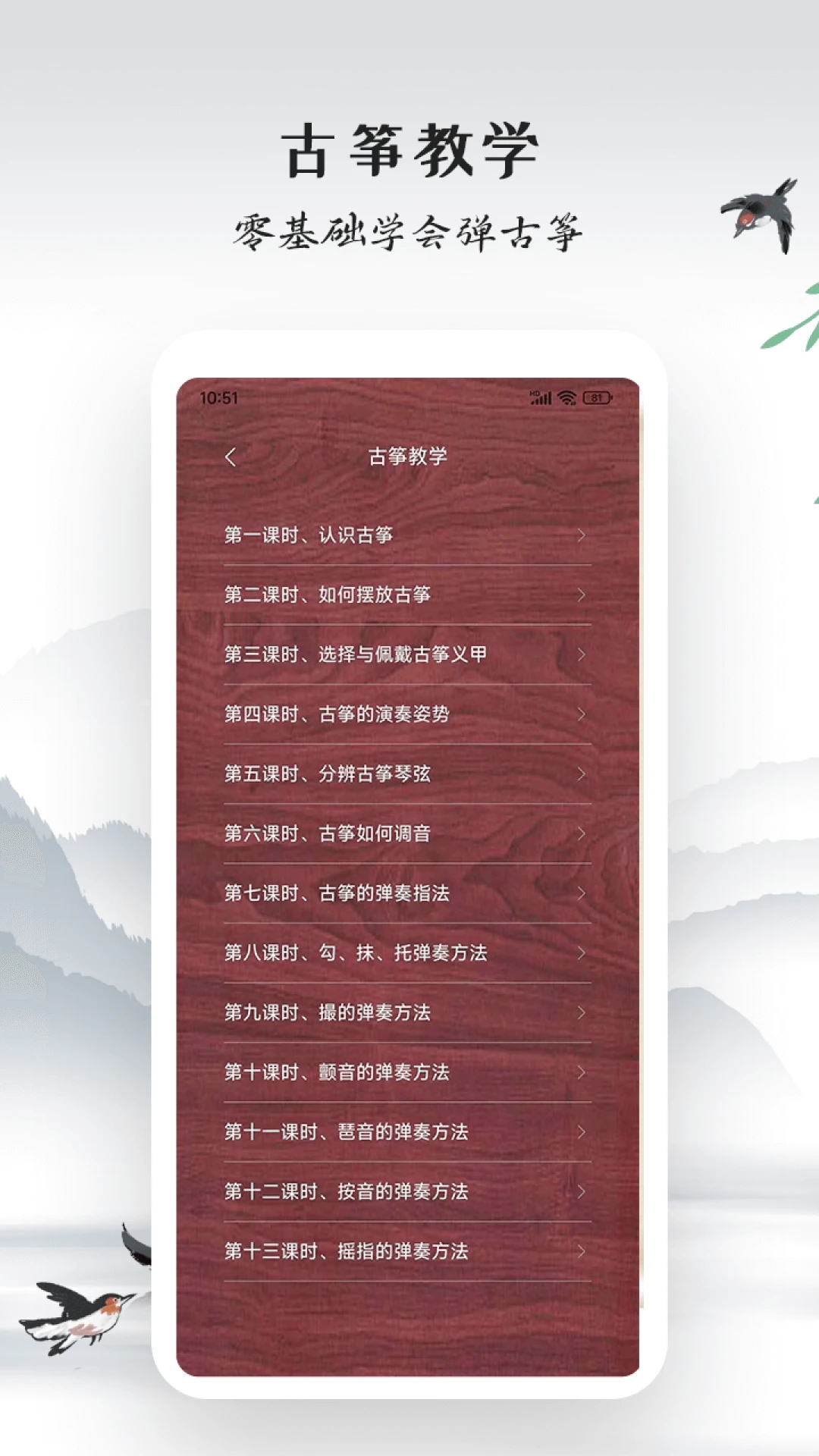 手機古箏模擬器