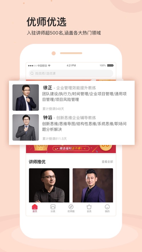 優(yōu)師優(yōu)課App新版本