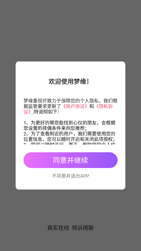 夢緣交友a(bǔ)pp正式版