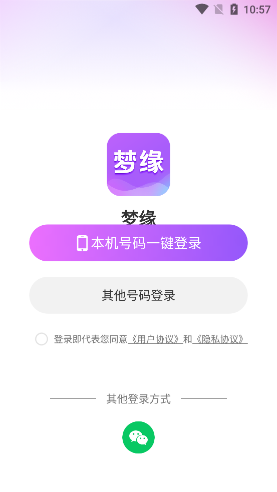 夢緣交友a(bǔ)pp正式版