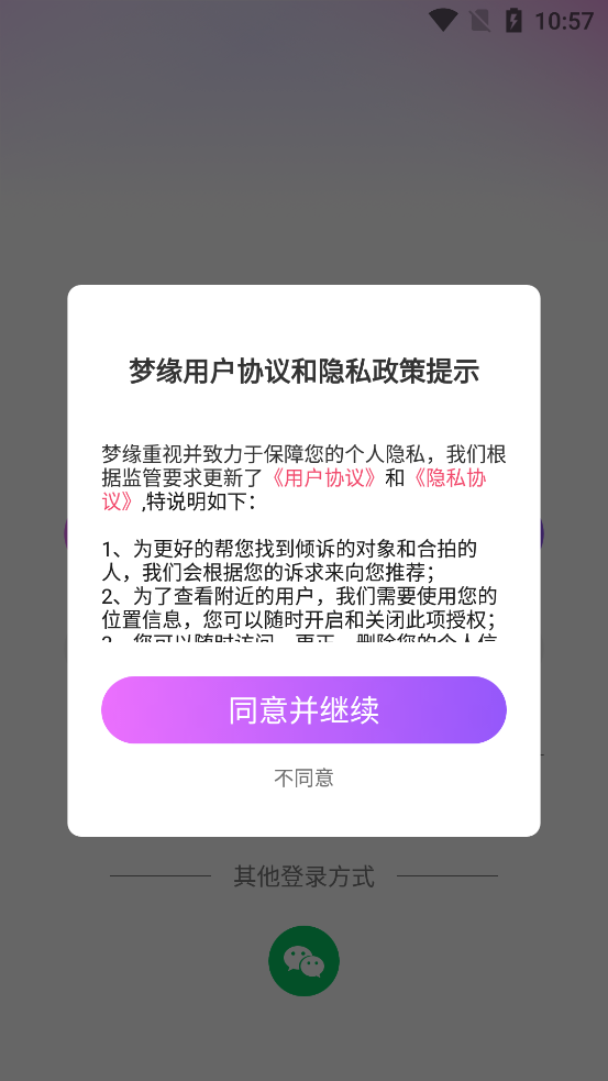 夢緣交友a(bǔ)pp正式版