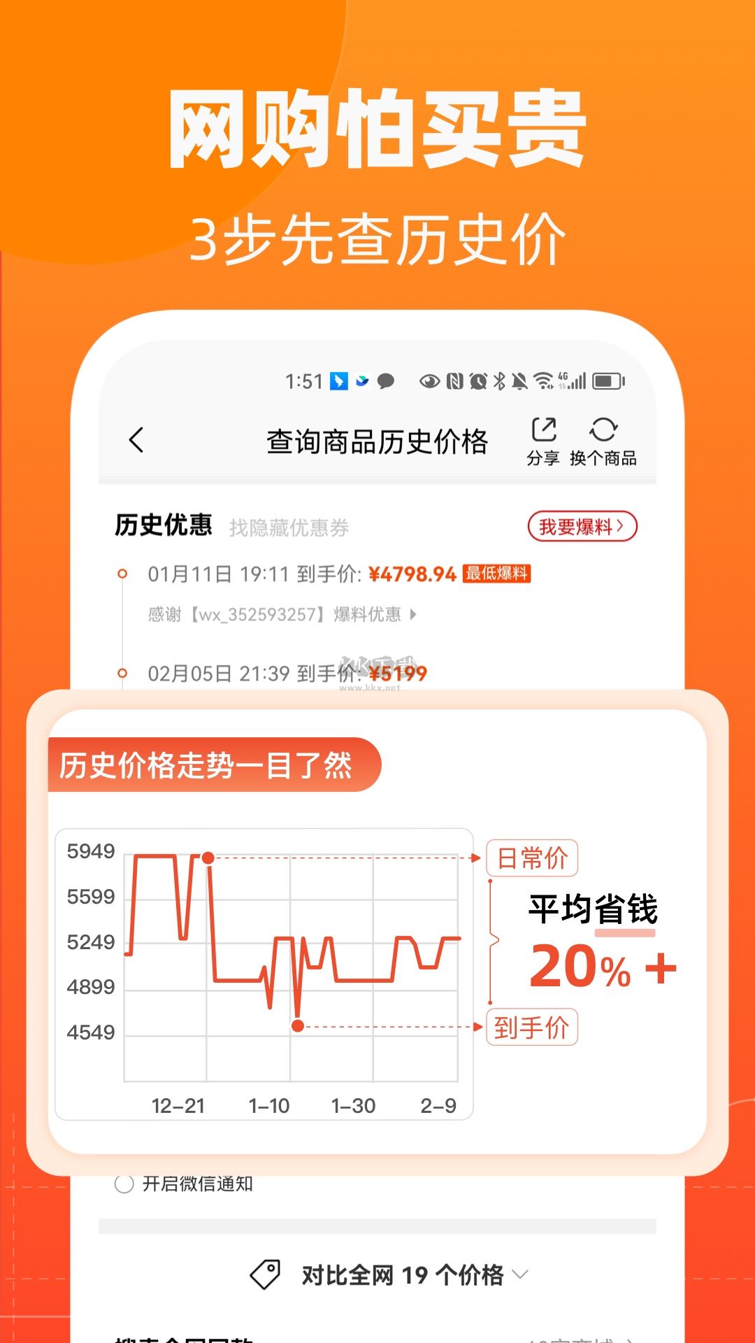 慢慢買APP 2024版 v4.3.51