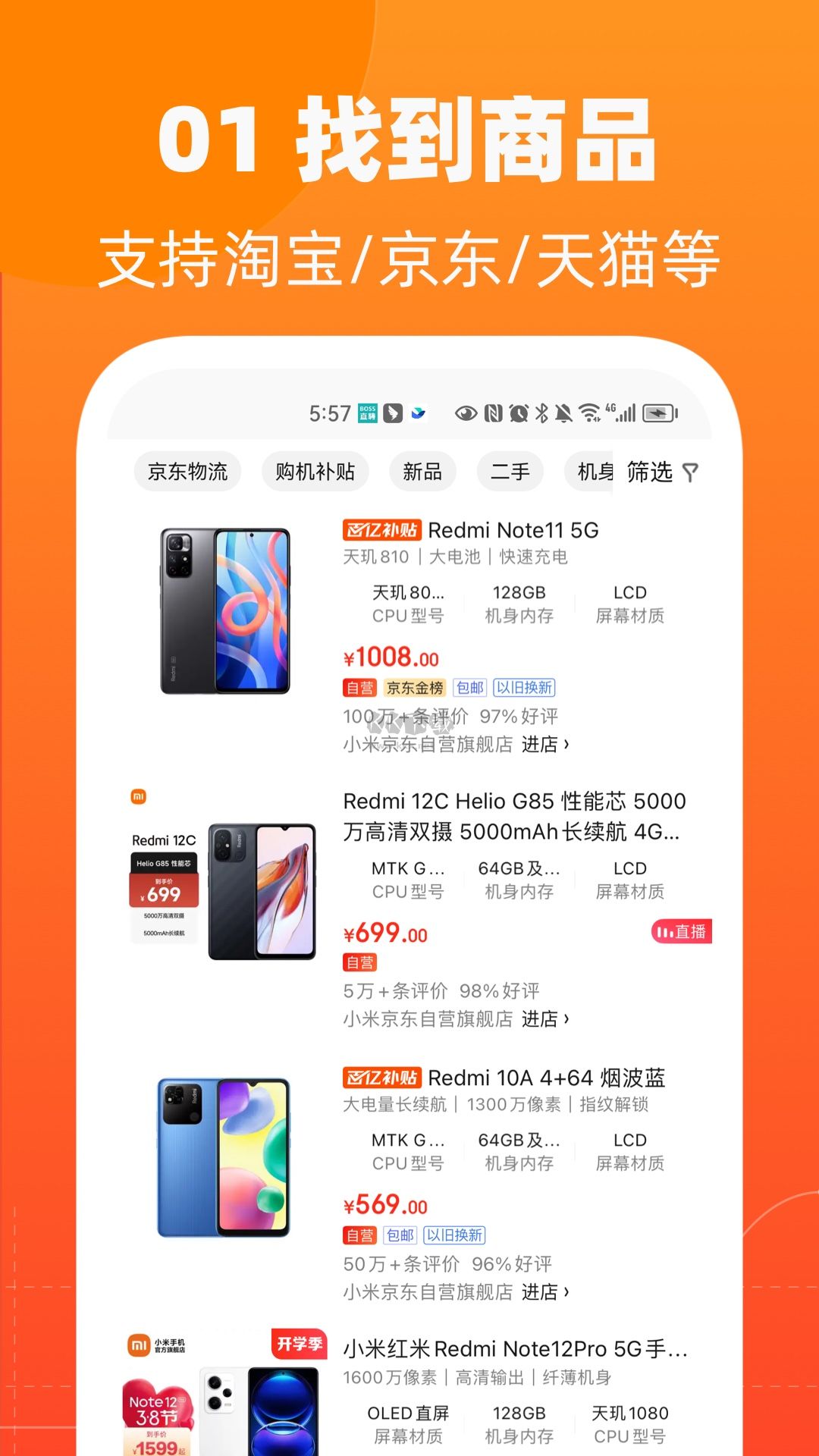慢慢買APP 2024版 v4.3.51