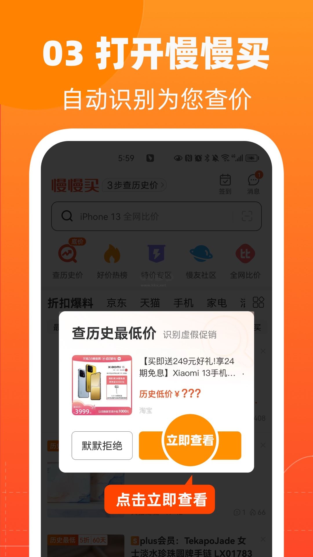 慢慢買APP 2024版 v4.3.51