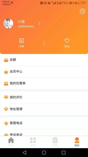 全新版本的一點(diǎn)上門app