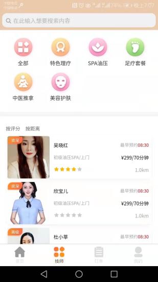 全新版本的一點(diǎn)上門app