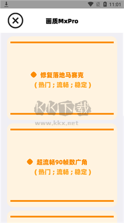 畫(huà)質(zhì)MxPro官方版 v3.8 更新版