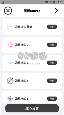 畫(huà)質(zhì)MxPro官方版 v3.8 更新版