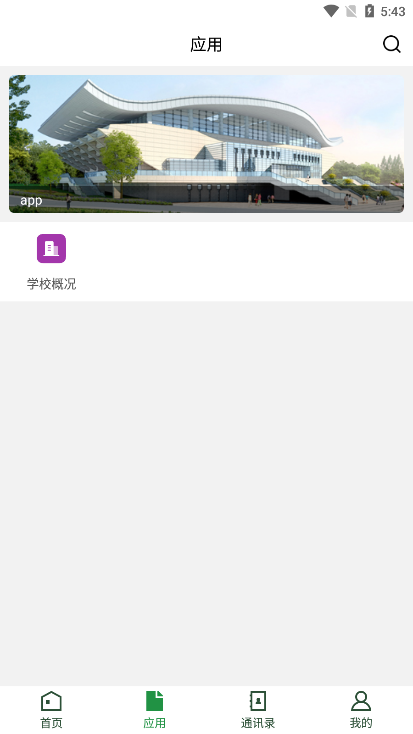 貴州農(nóng)業(yè)職業(yè)學院最新版本APP