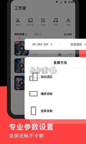 安卓2024版錄夠錄屏app v1.2.4