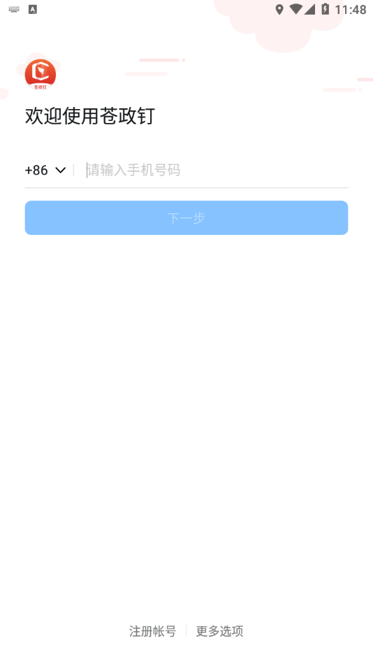 蒼政釘應用程序最新版本