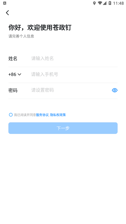 蒼政釘應用程序最新版本
