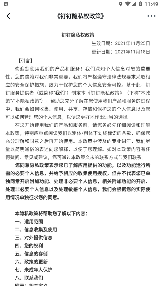 蒼政釘應用程序最新版本