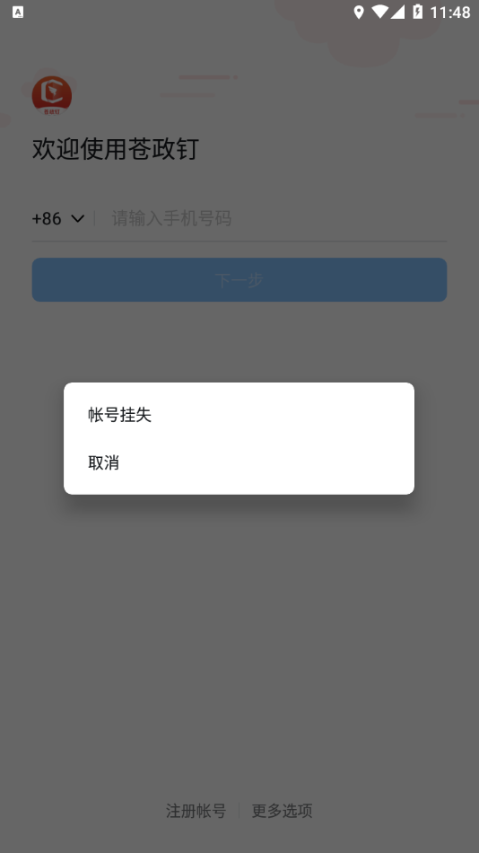 蒼政釘應用程序最新版本