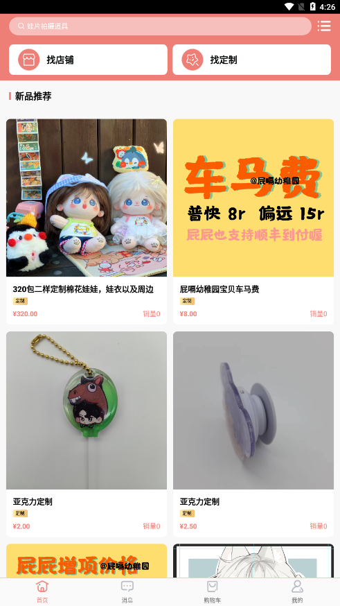 綿綿星球app最新版本