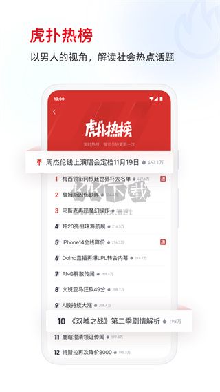 虎撲評分App安卓官方最新版 v8.0.63