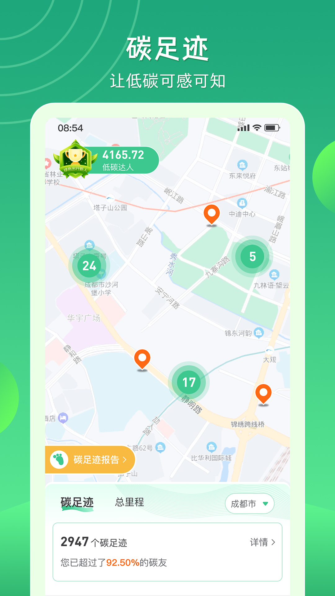 碳絲路安卓應用程序
