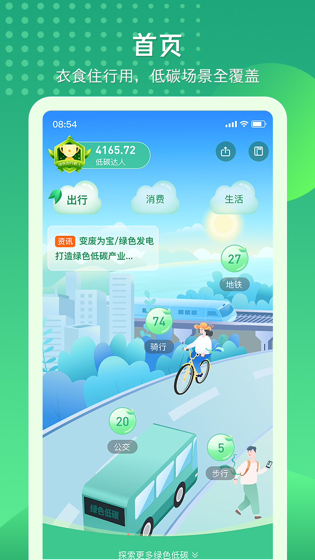 碳絲路安卓應用程序