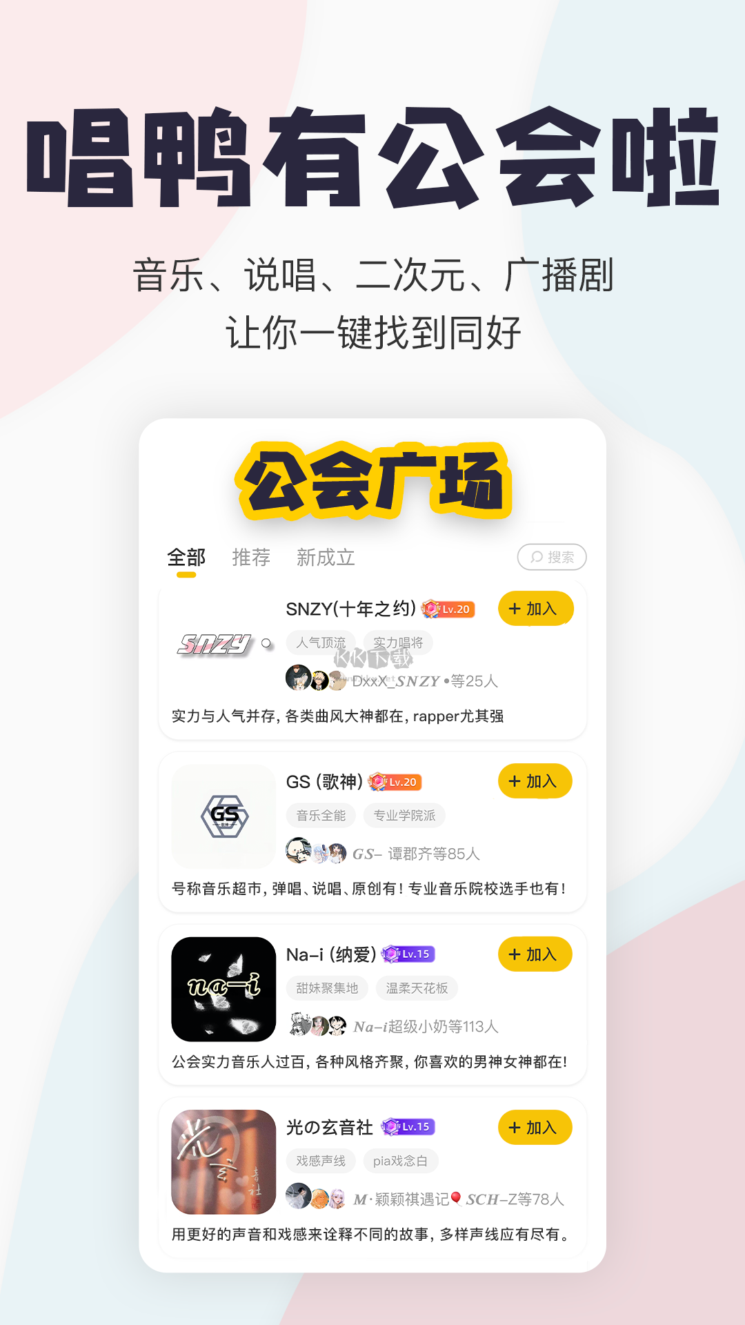 唱鴨app安卓官網(wǎng)更新版 v2.31.3.342