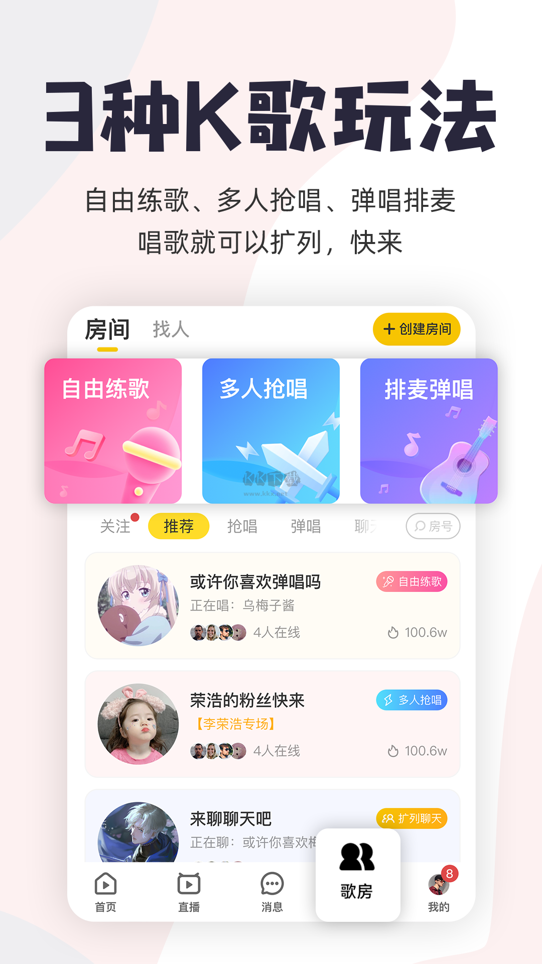 唱鴨app安卓官網(wǎng)更新版 v2.31.3.342