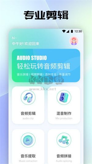 音樂(lè)剪輯工具官網(wǎng)新版 v1.4