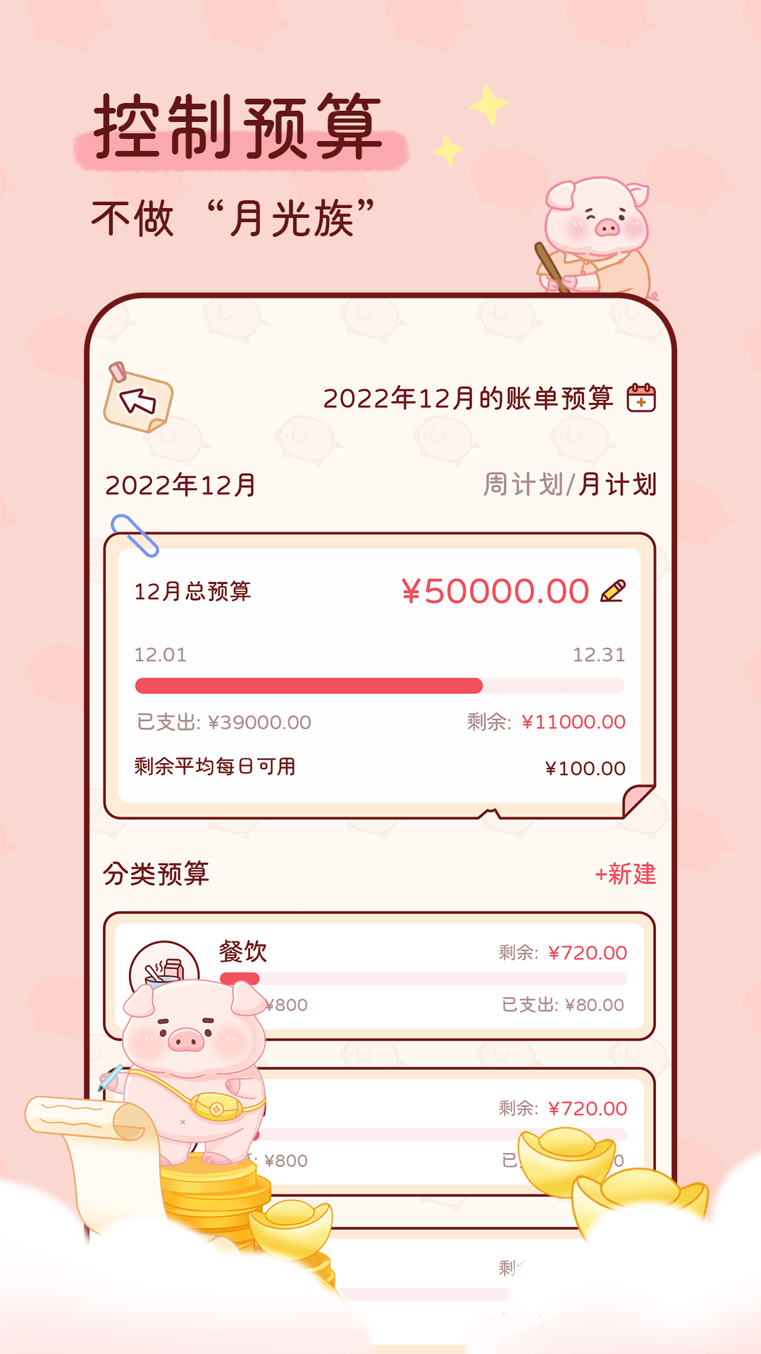 嘟嘟記賬安卓版
