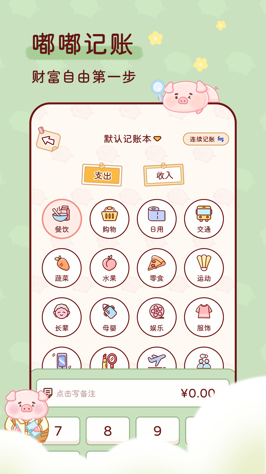 嘟嘟記賬安卓版