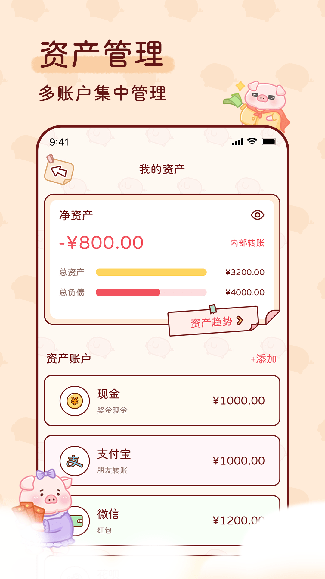 嘟嘟記賬安卓版