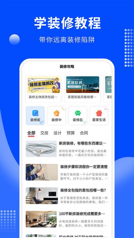 房屋裝修助手客戶端