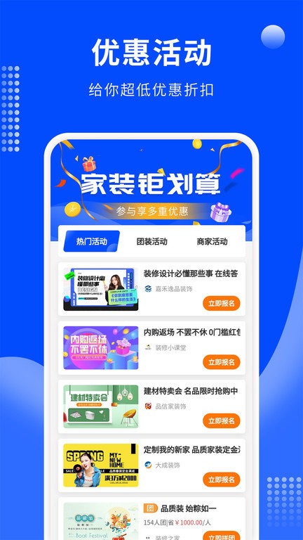 房屋裝修助手客戶端