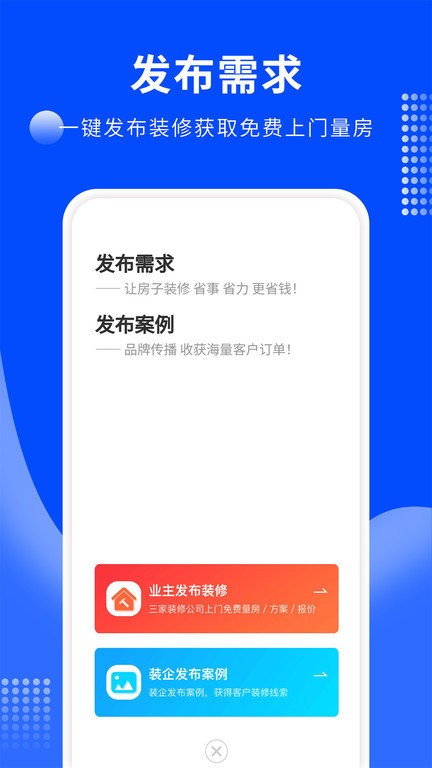房屋裝修助手客戶端