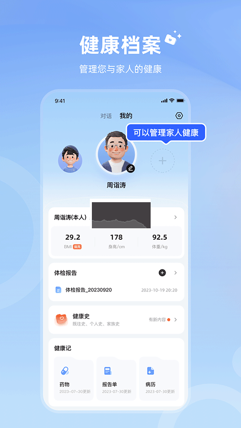 訊飛曉醫(yī)APP 1.1.0版