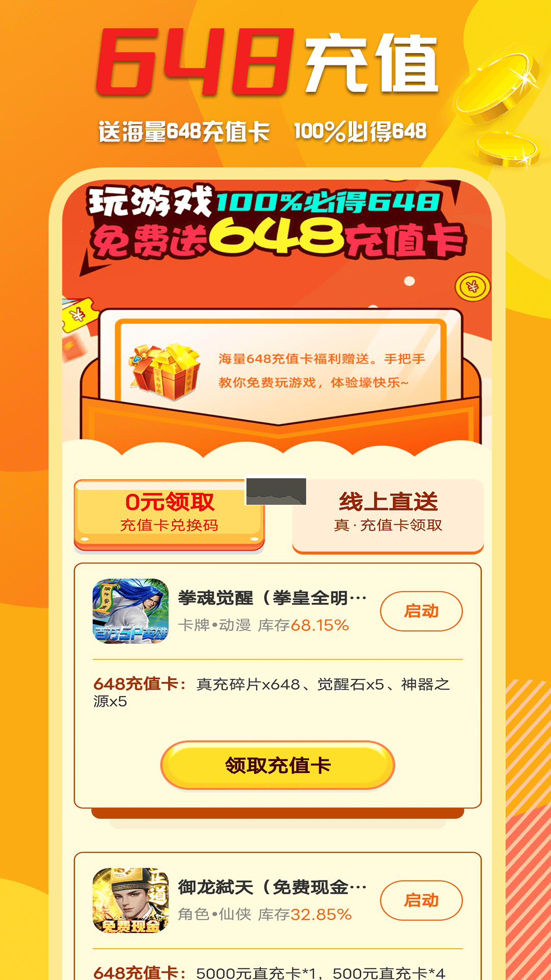 萬(wàn)能游戲盒子app 8.4.7 最新版