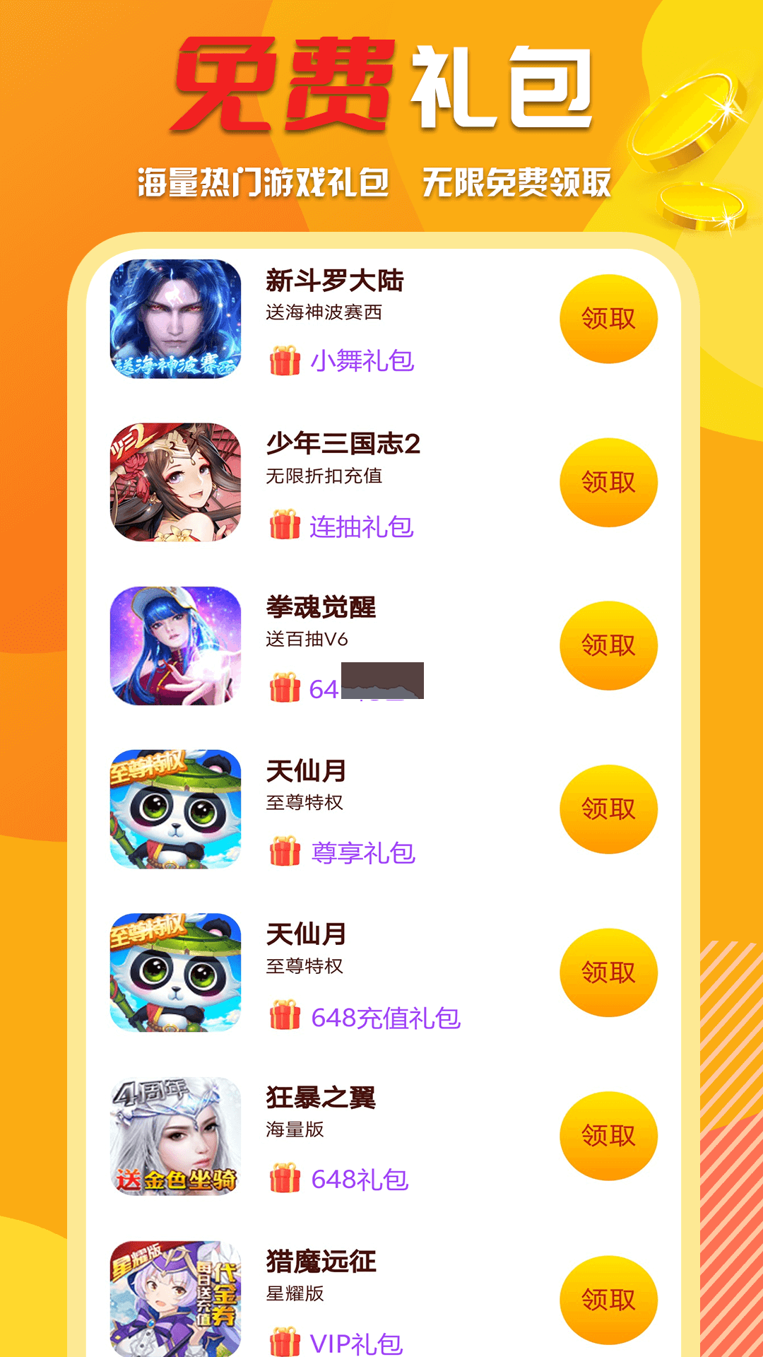 萬(wàn)能游戲盒子app 8.4.7 最新版