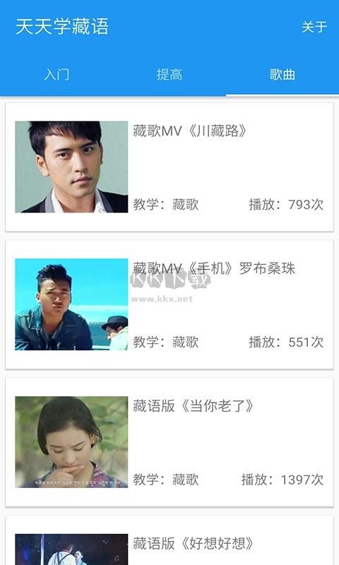 天天學(xué)藏語APP 8.0.4版