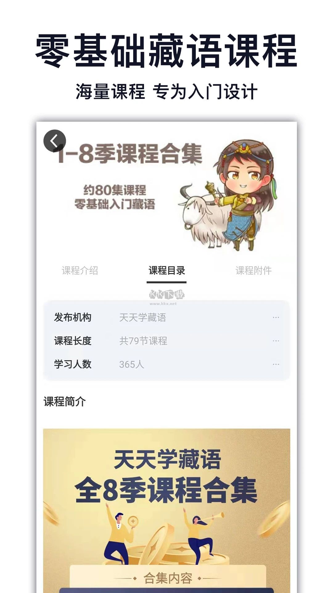 天天學(xué)藏語APP 8.0.4版