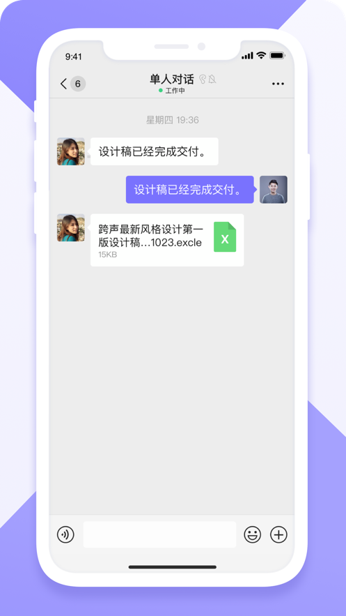 跨越跨聲員工版APP