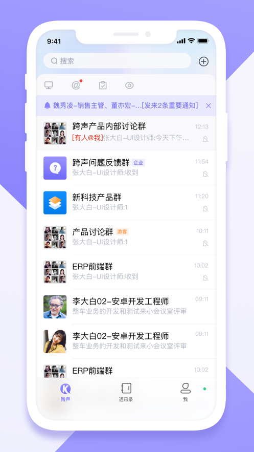 跨越跨聲員工版APP