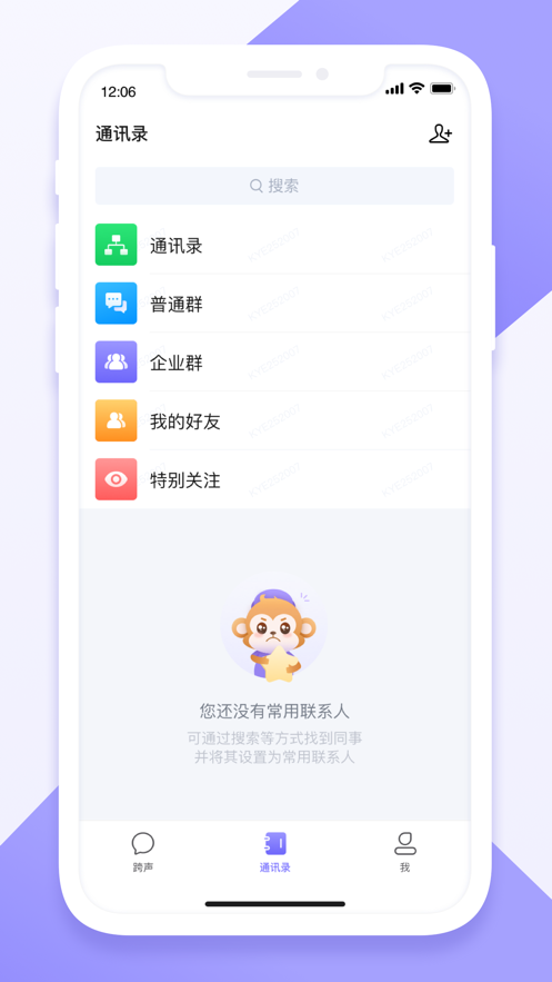 跨越跨聲員工版APP