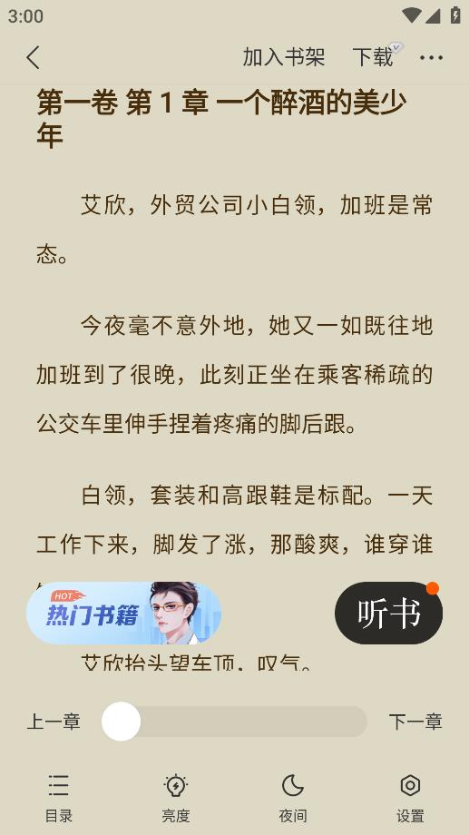 賢讀小說安卓版