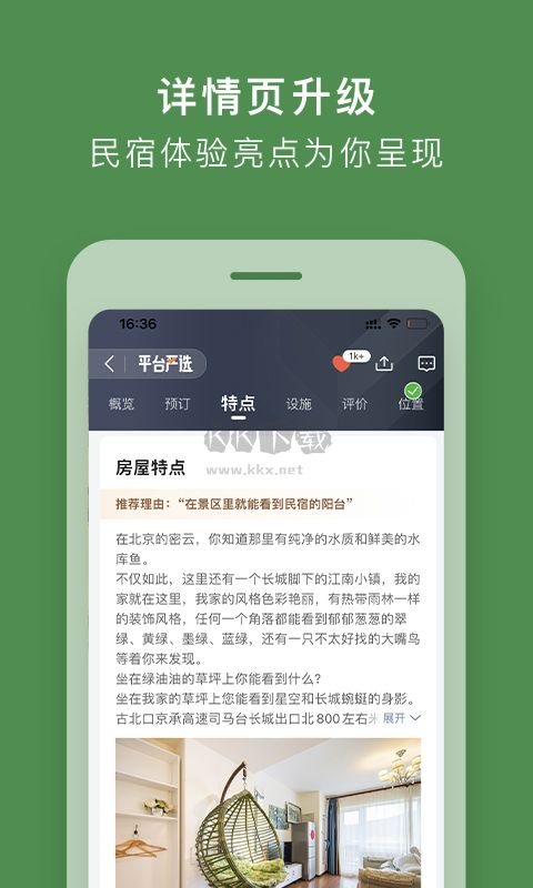 途家民宿APP 8.89.2版