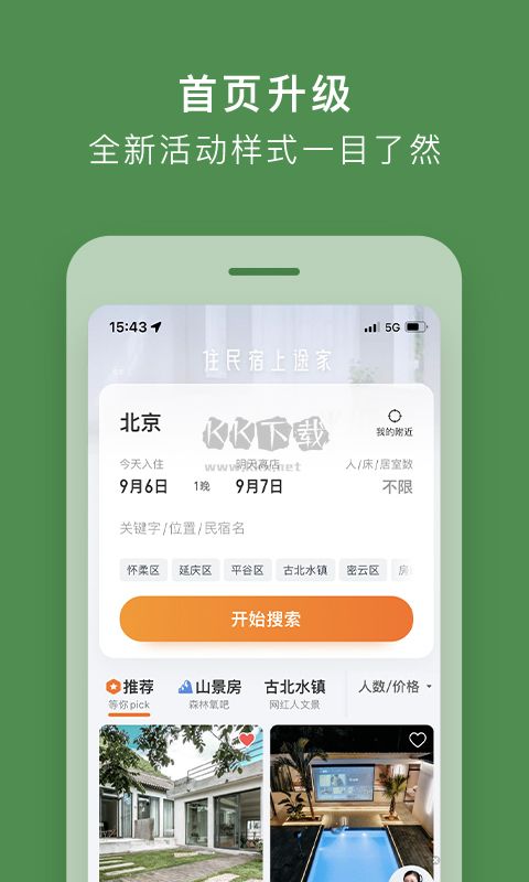 途家民宿APP 8.89.2版