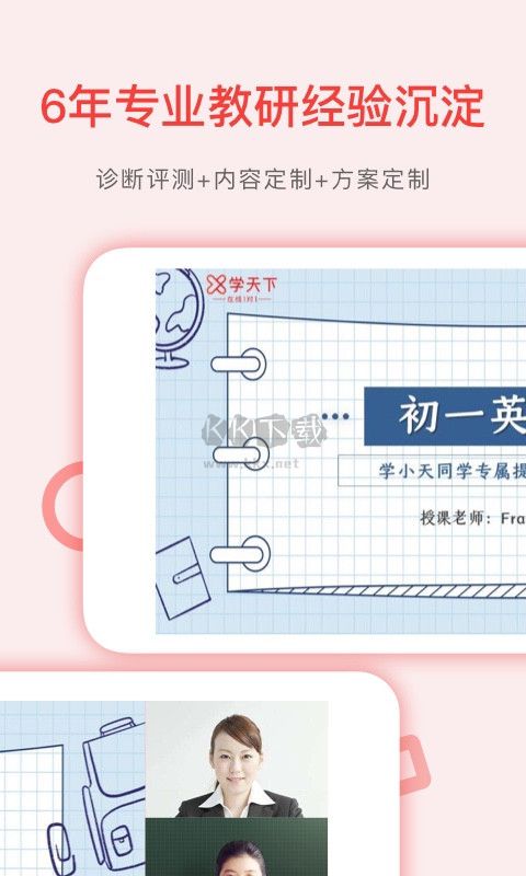 學天下1對1APP 版本 2.9.35