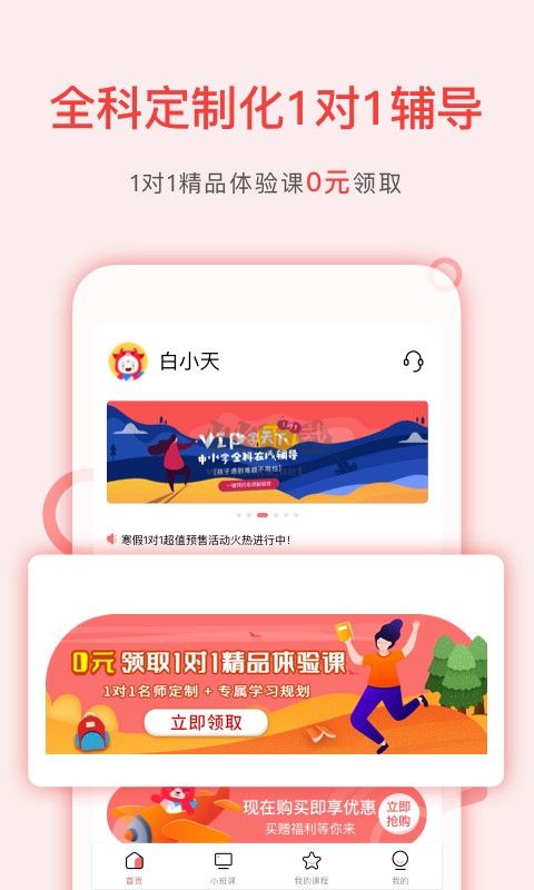 學天下1對1APP 版本 2.9.35