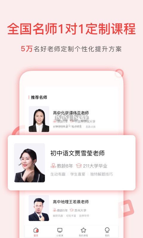 學天下1對1APP 版本 2.9.35