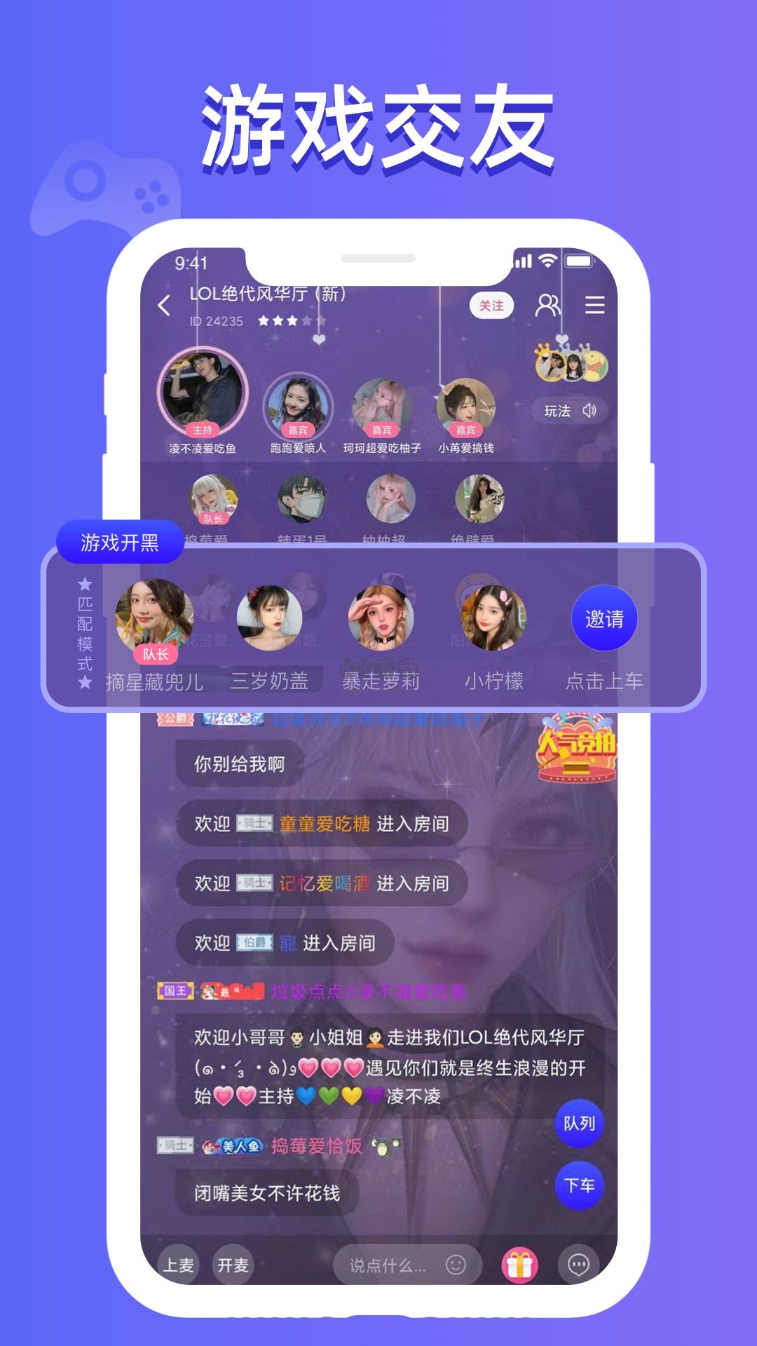 點(diǎn)點(diǎn)開黑app 2024版 v2.7.1 官方最新版