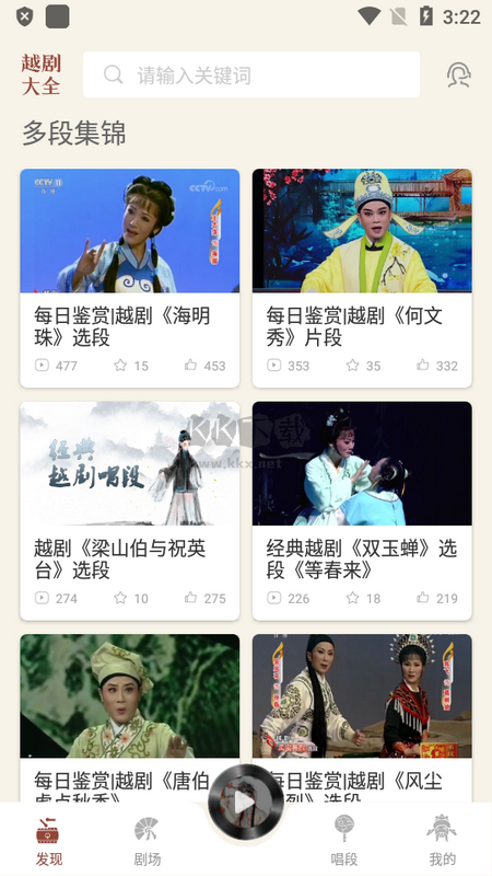 越劇通應(yīng)用程序 1.0 版