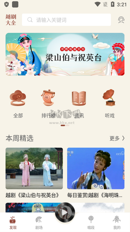 越劇通應(yīng)用程序 1.0 版